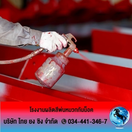 สีพ่นสำหรับงานเหล็ก สีพ่นสำหรับงานเหล็ก