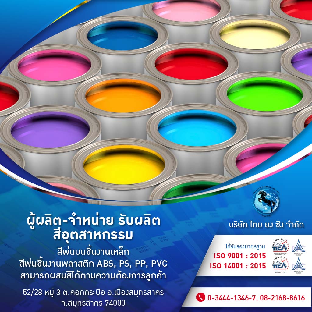 Thai Yong Hsing Co., Ltd. 